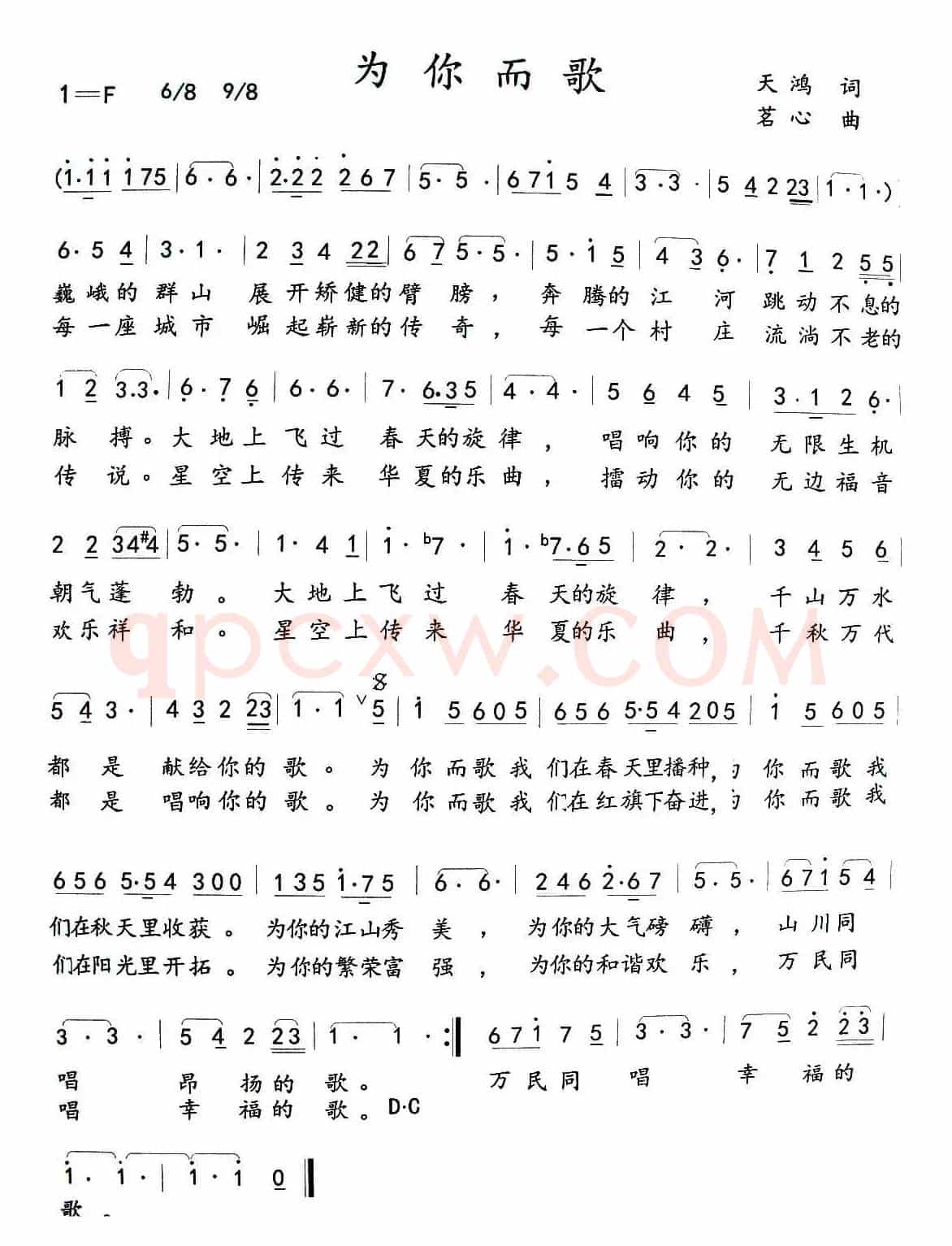 为你而歌(天鸿词 茗心曲)