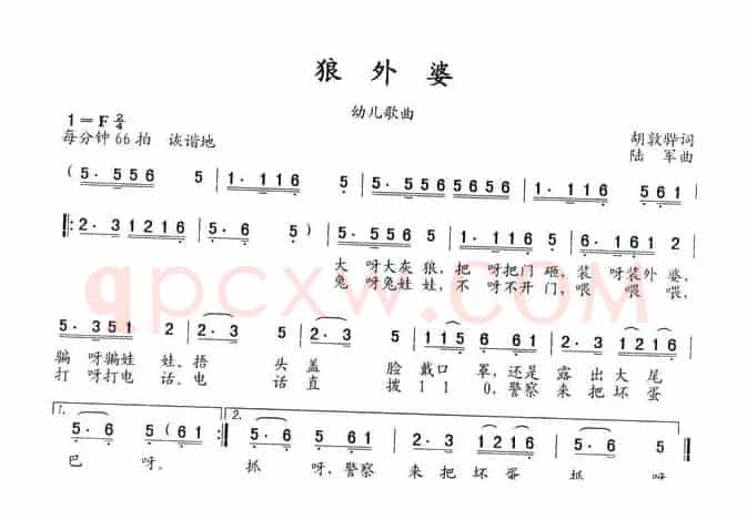 狼外婆