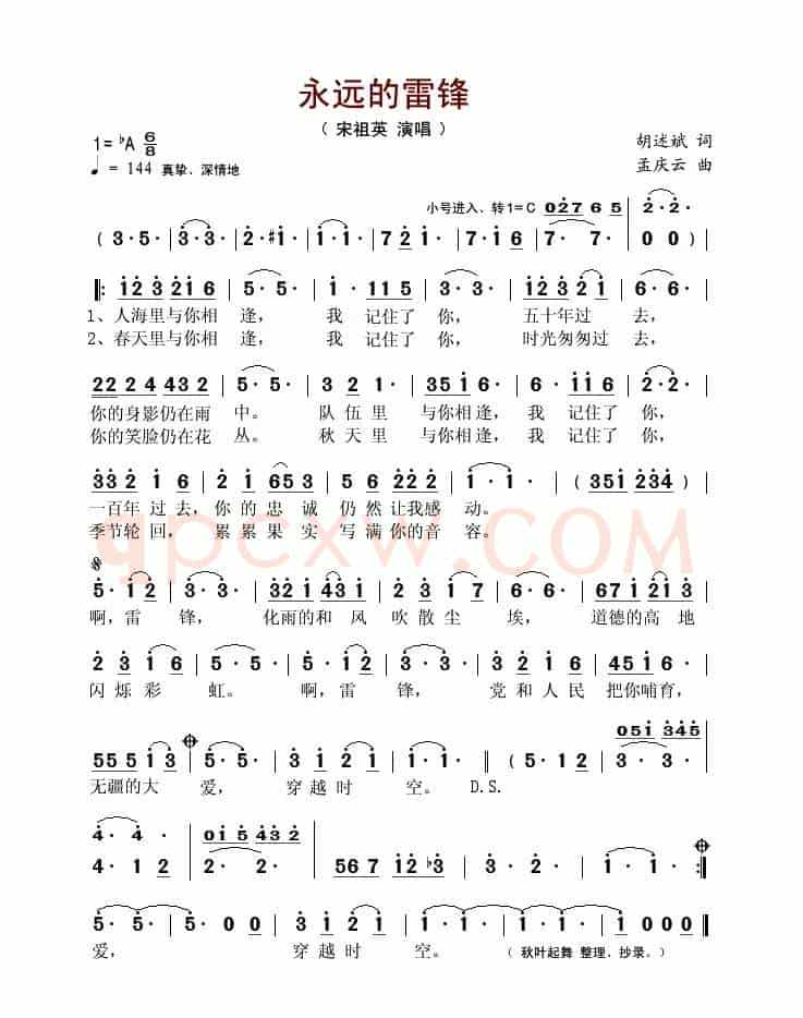 永远的雷锋（胡述斌词 孟庆云曲）