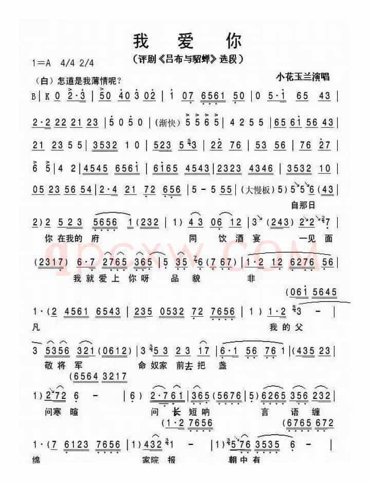 我爱你（《吕布与貂蝉》选段）