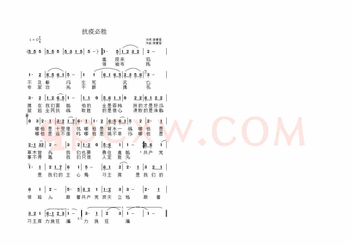 抗疫必胜