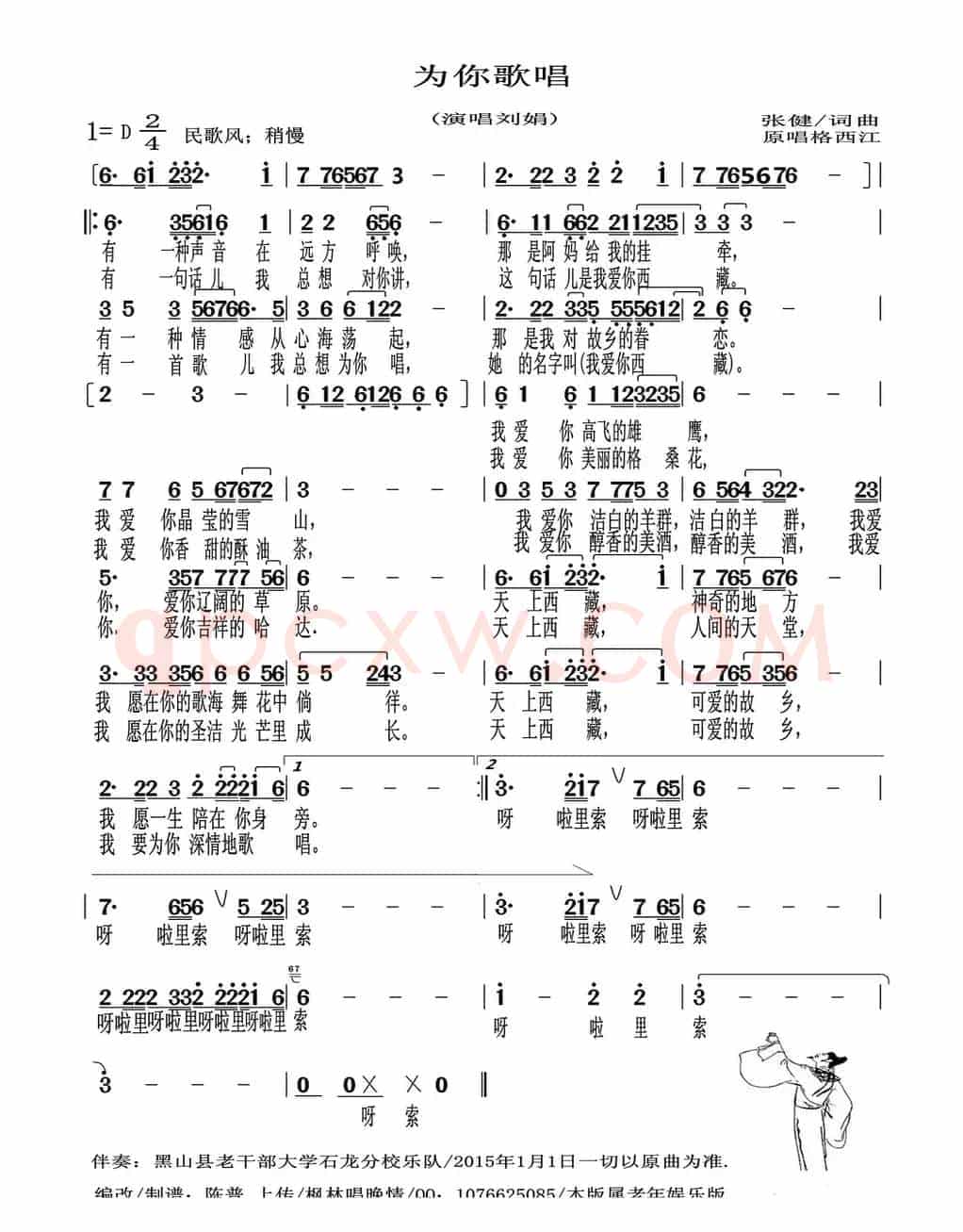 为你歌唱（张健 词曲）