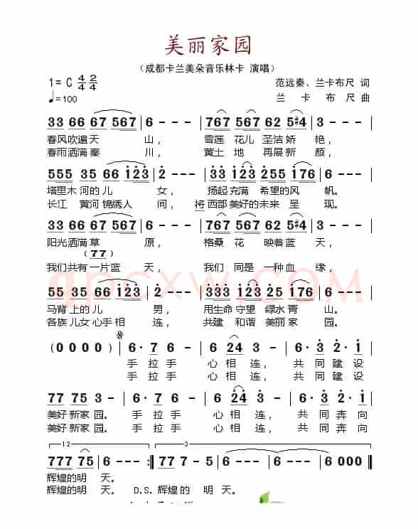美丽的家园（范远泰 兰卡布尺词 兰卡布尺曲）