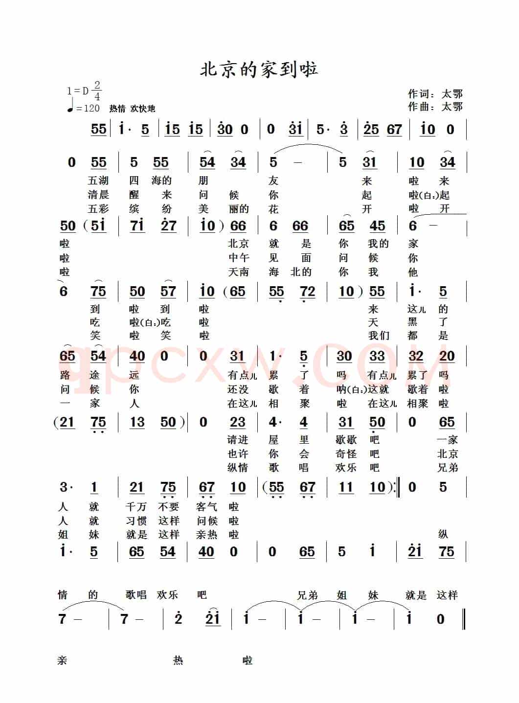 北京的家到啦