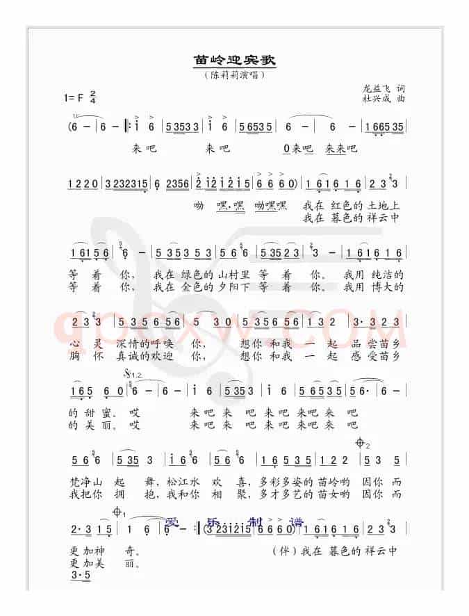 苗岭迎宾歌（简谱版）