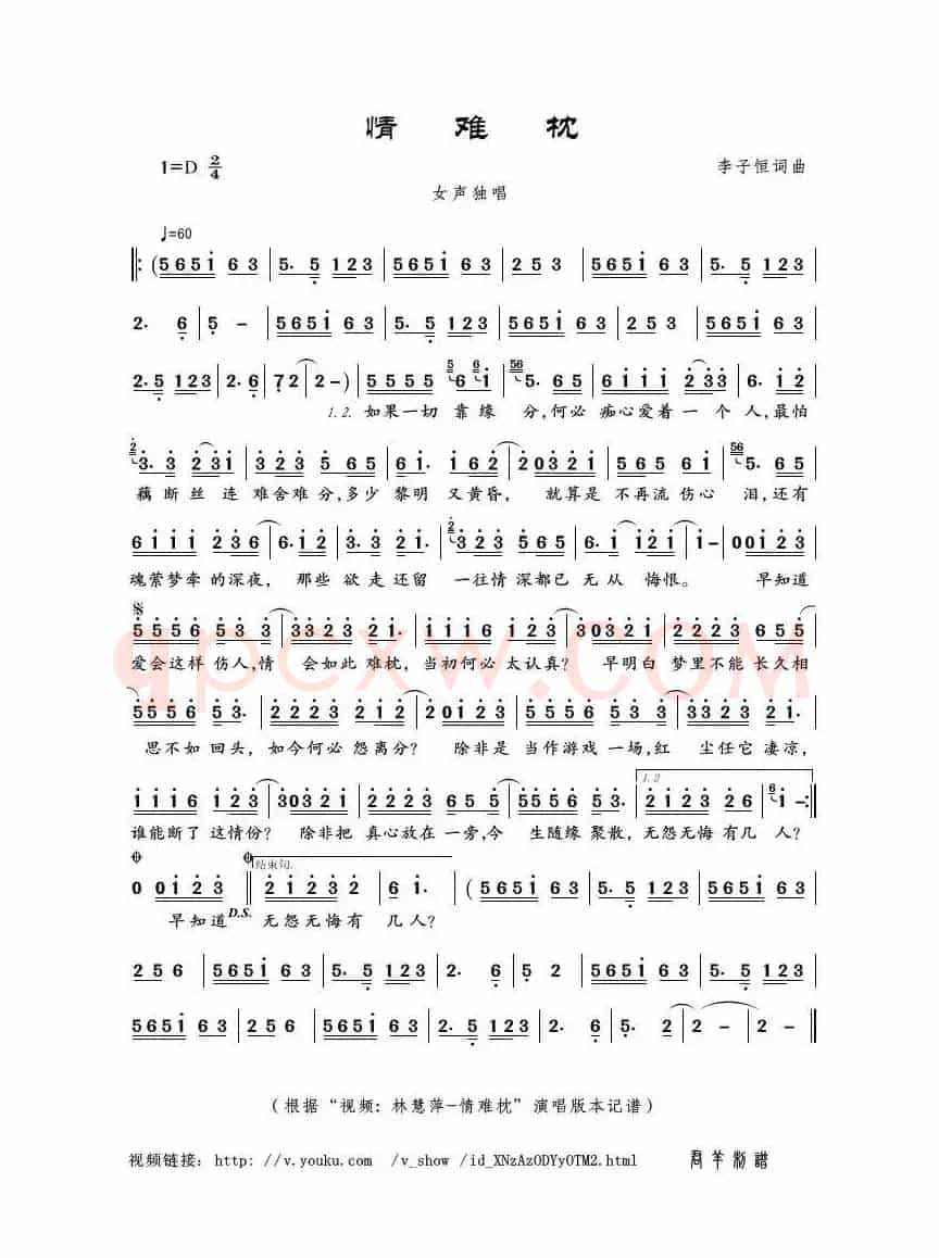 情难枕（李子恒词曲）