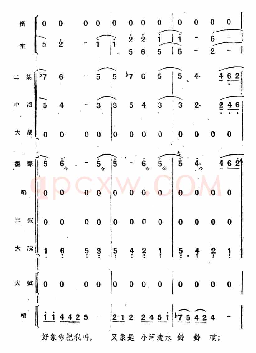 歌剧《小二黑结婚》第二十三曲 怎不见你在这崖畔上（民乐合奏总谱）