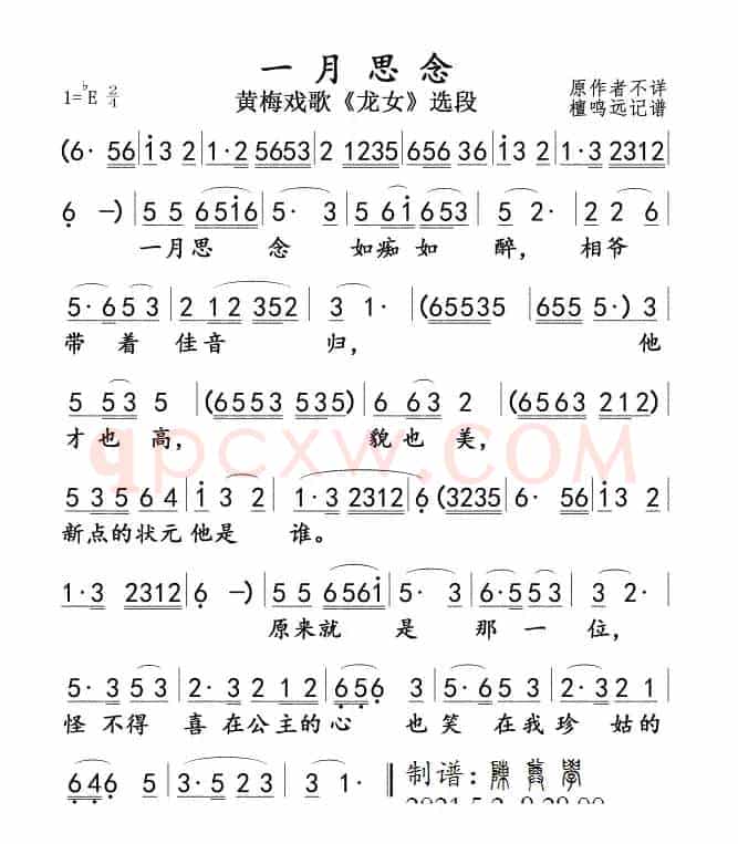 一月思念(黄梅戏歌)