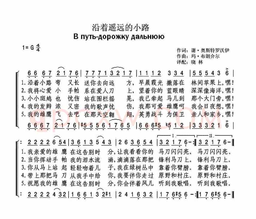 [俄]沿着遥远的小路