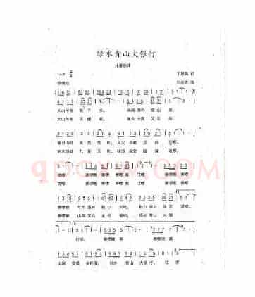 青山绿水大银行（丁恩昌词刘崇忠曲）
