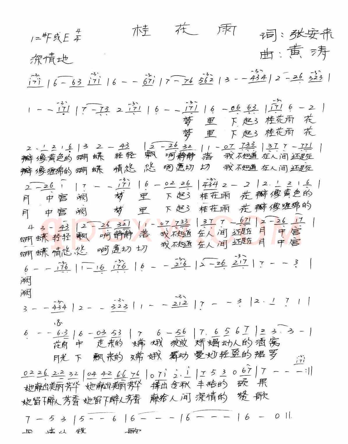 桂花雨（张安来词 黄涛曲）