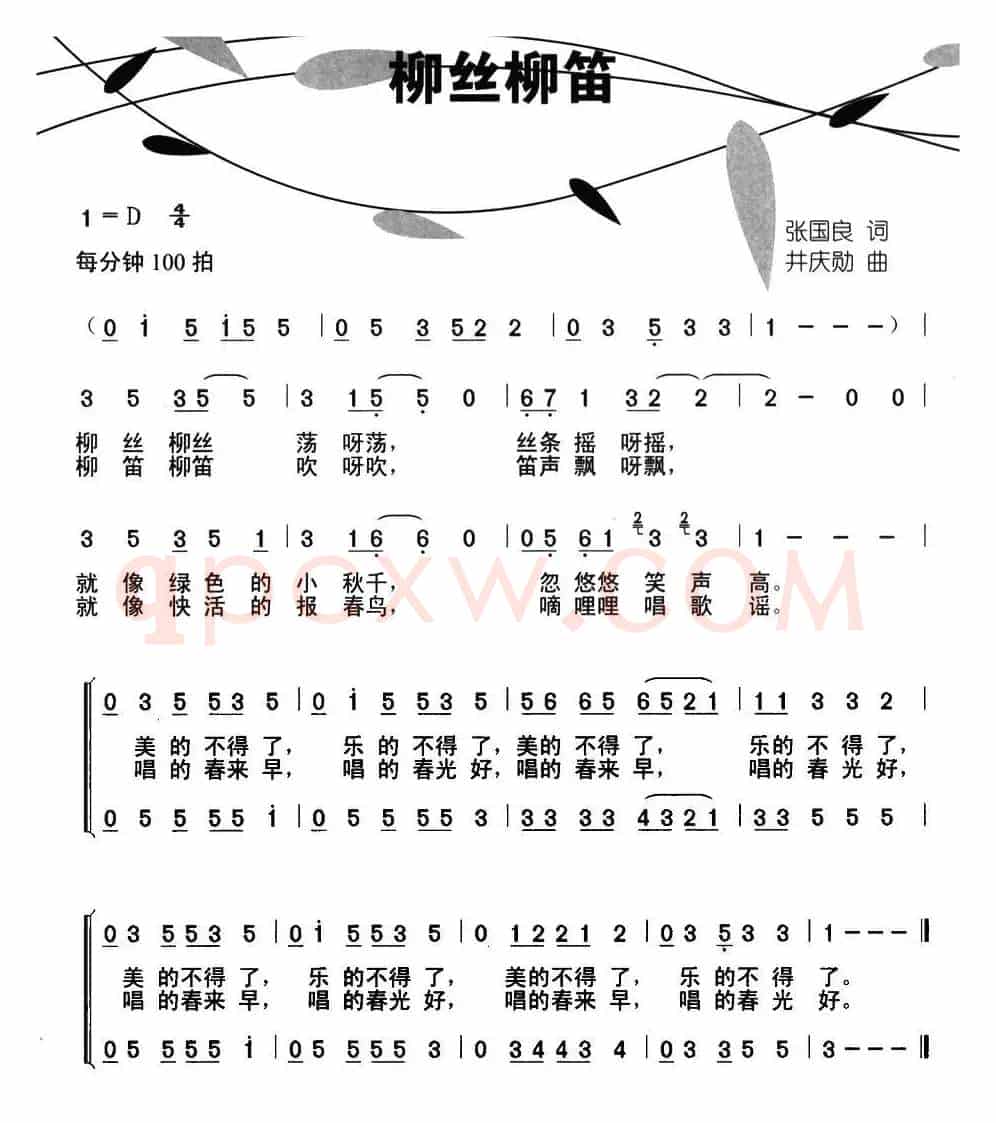 柳丝柳笛（合唱）