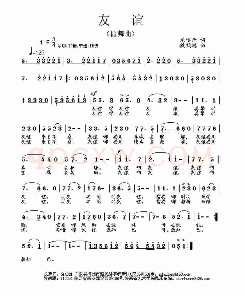 友谊（龙远开词 段鹤聪曲）