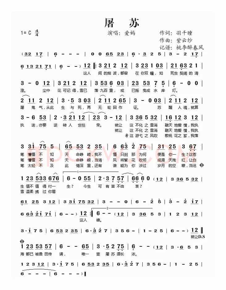 屠苏