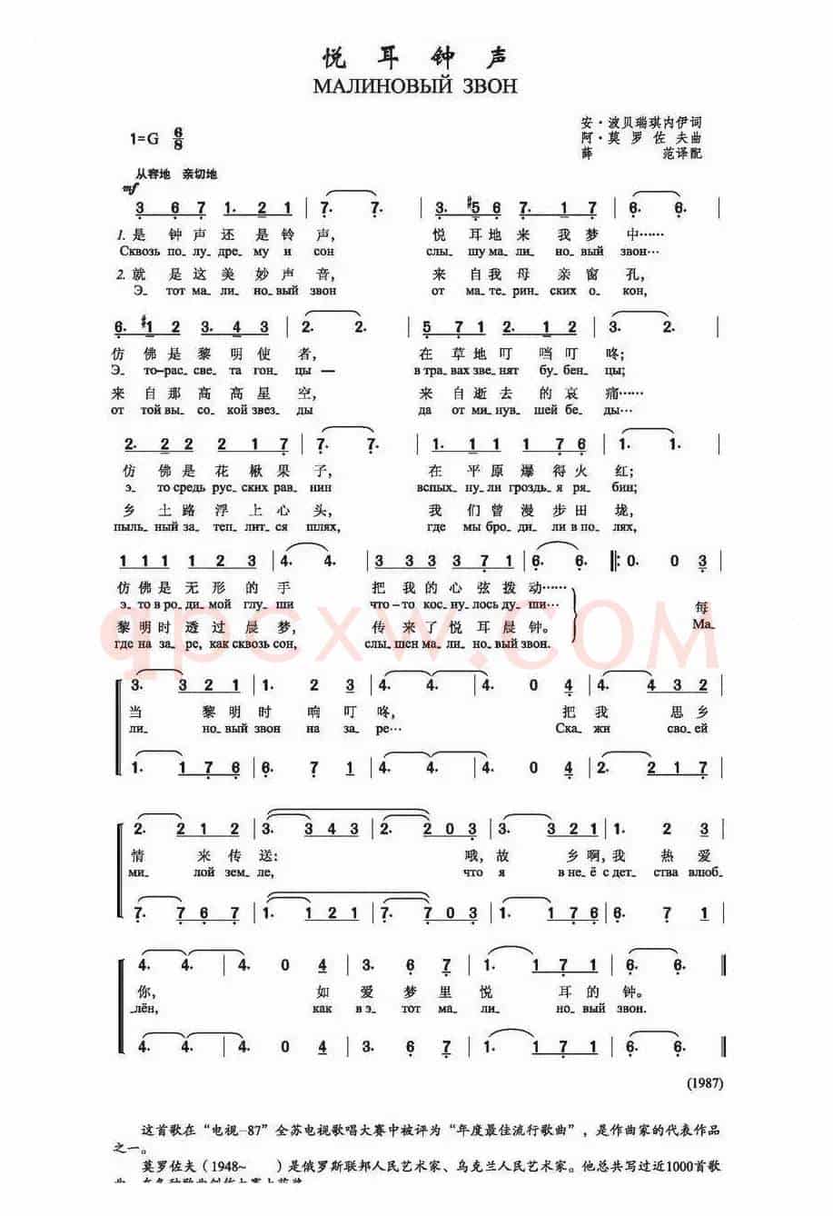 悦耳钟声МАЛИНОВЫЙ ЗВОН国（中俄简谱）