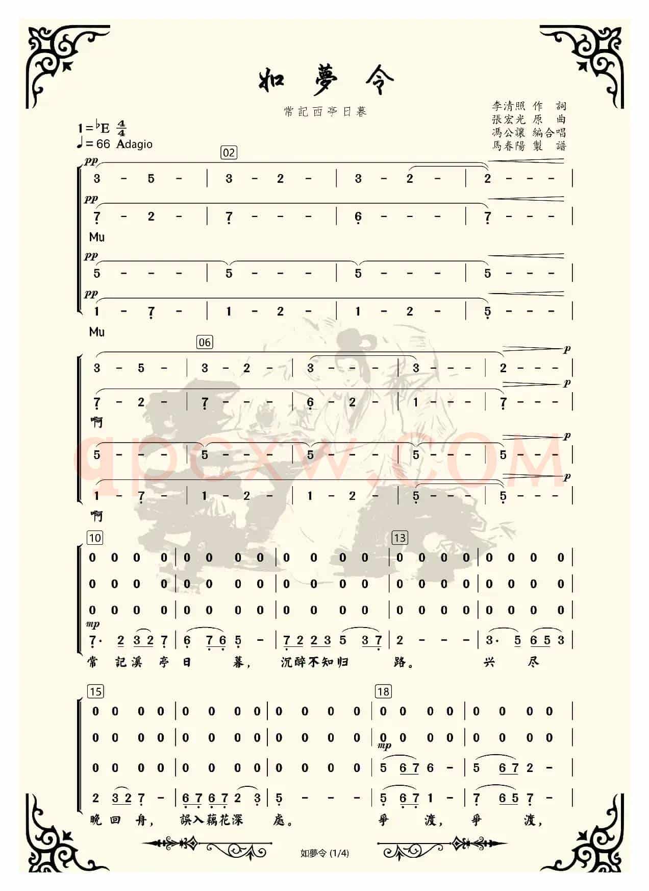 如梦令（常记溪亭日暮）