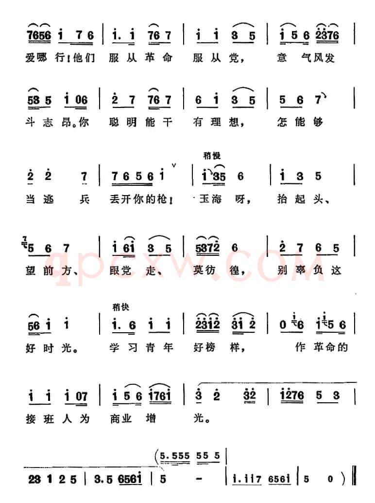 为商业增光（《向阳商店》第六场 王永祥唱段）