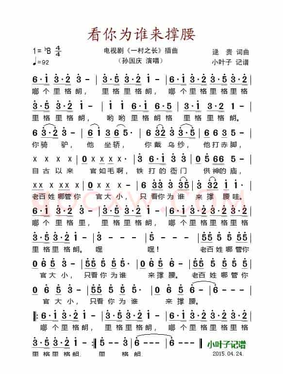 看你为谁来撑腰（电视剧《一村之长》插曲）