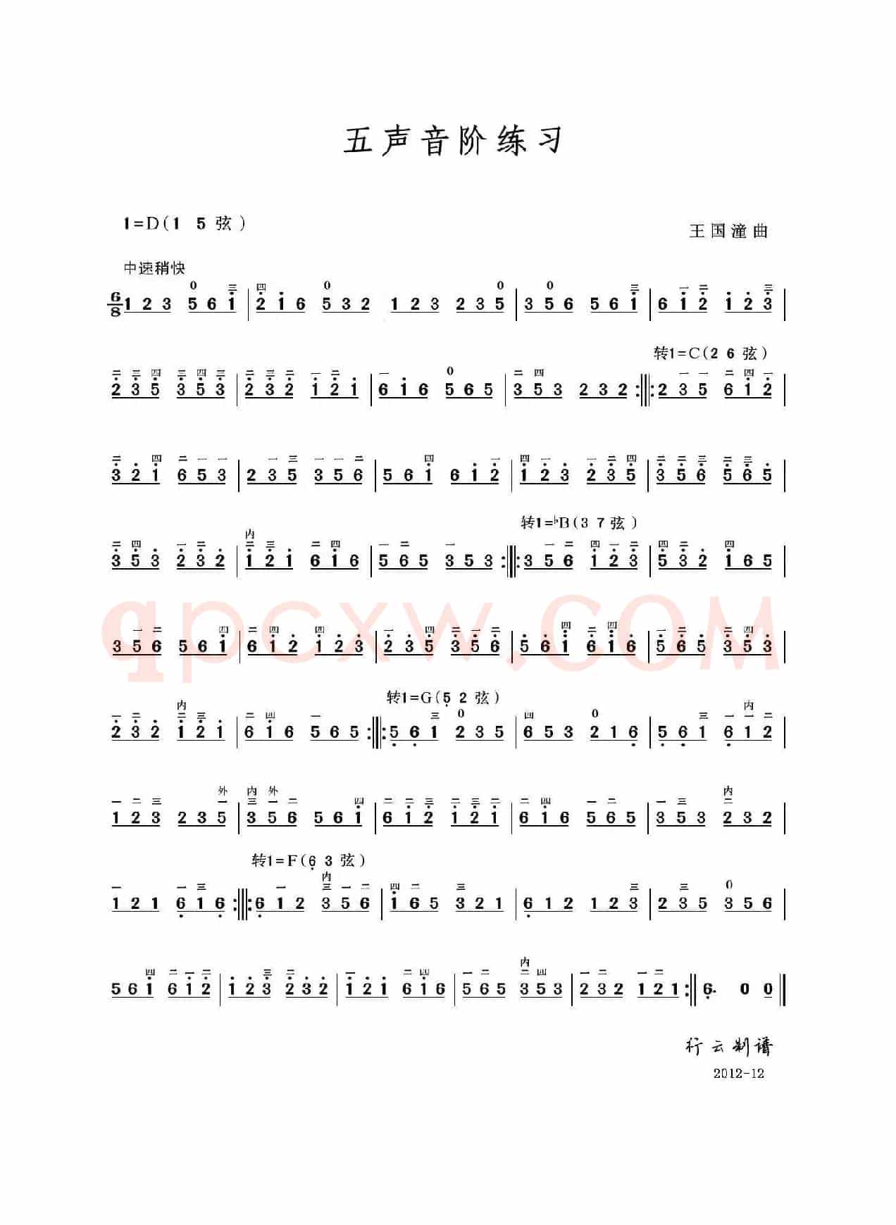 五声音阶练习（二胡曲）