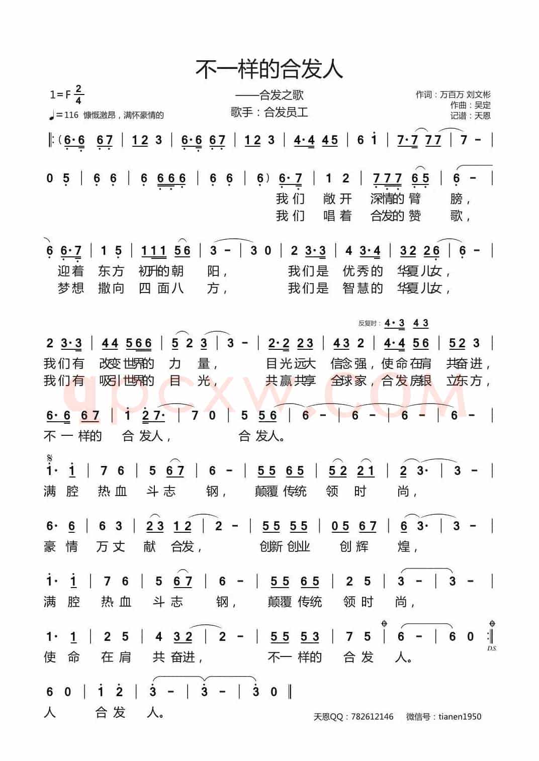 不一样的合发人(合发之歌)