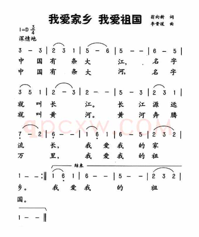 我爱家乡 我爱祖国