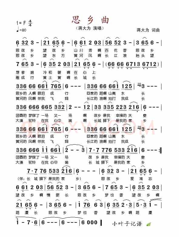 思乡曲（蒋大为词曲）
