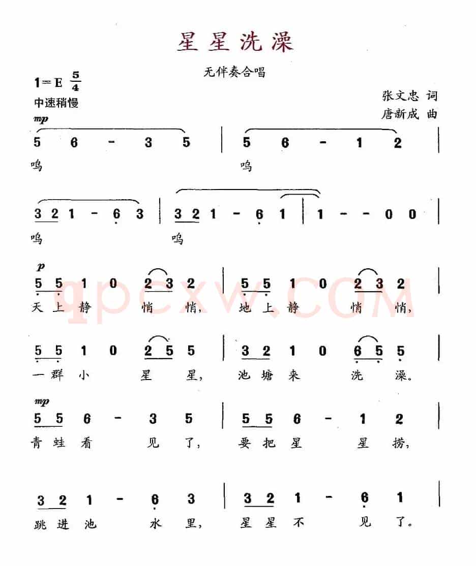 星星洗澡（合唱）