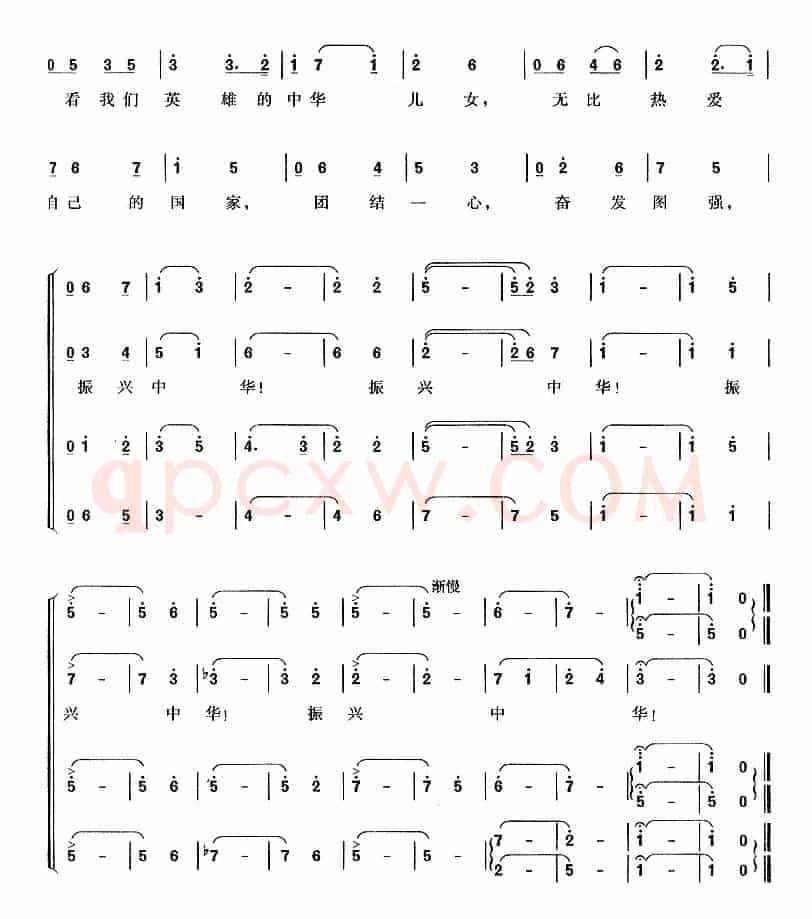 振兴中华（雷凤鸣词 赵玉桓、王锡仁曲、四声部合唱）