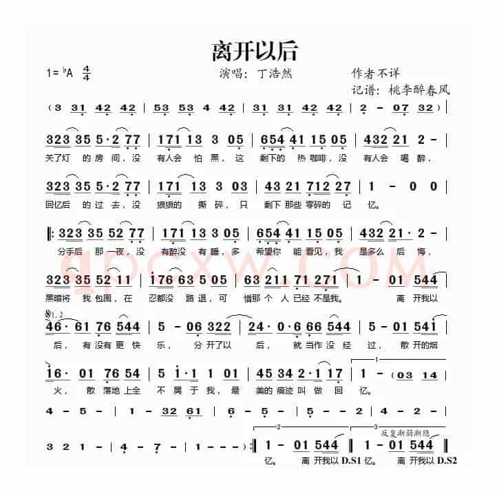 离开以后（丁浩然演唱版）