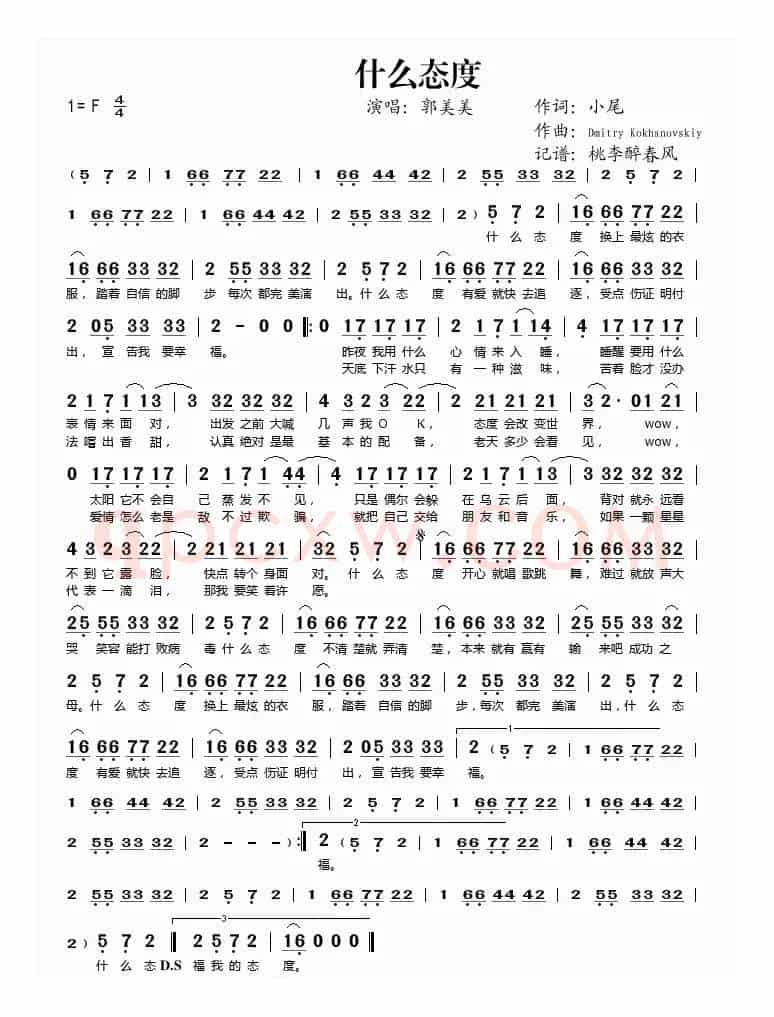 什么态度