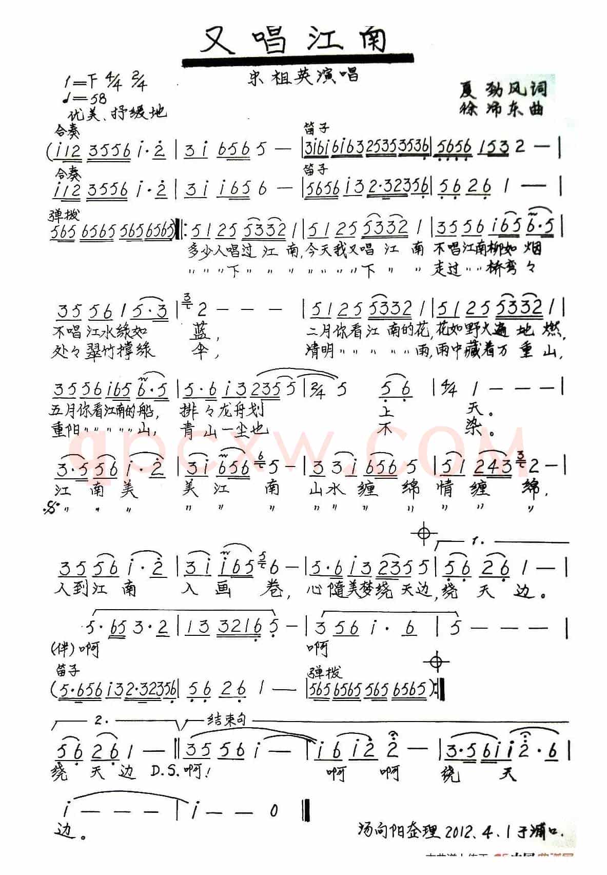 又唱江南（手稿版）