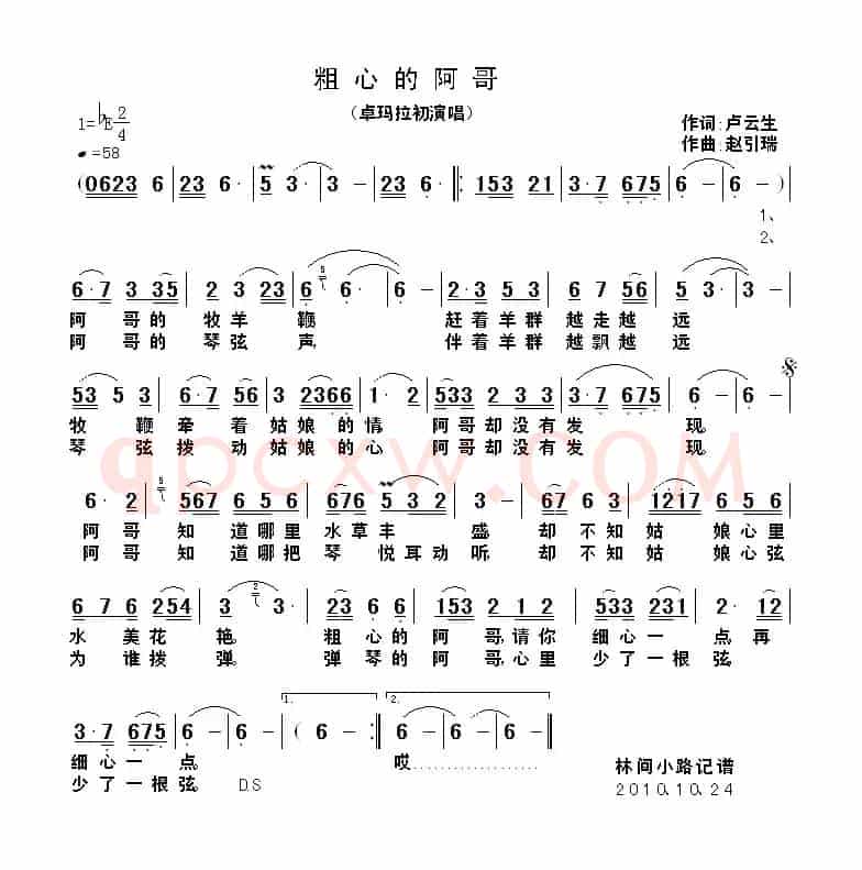 粗心的阿哥
