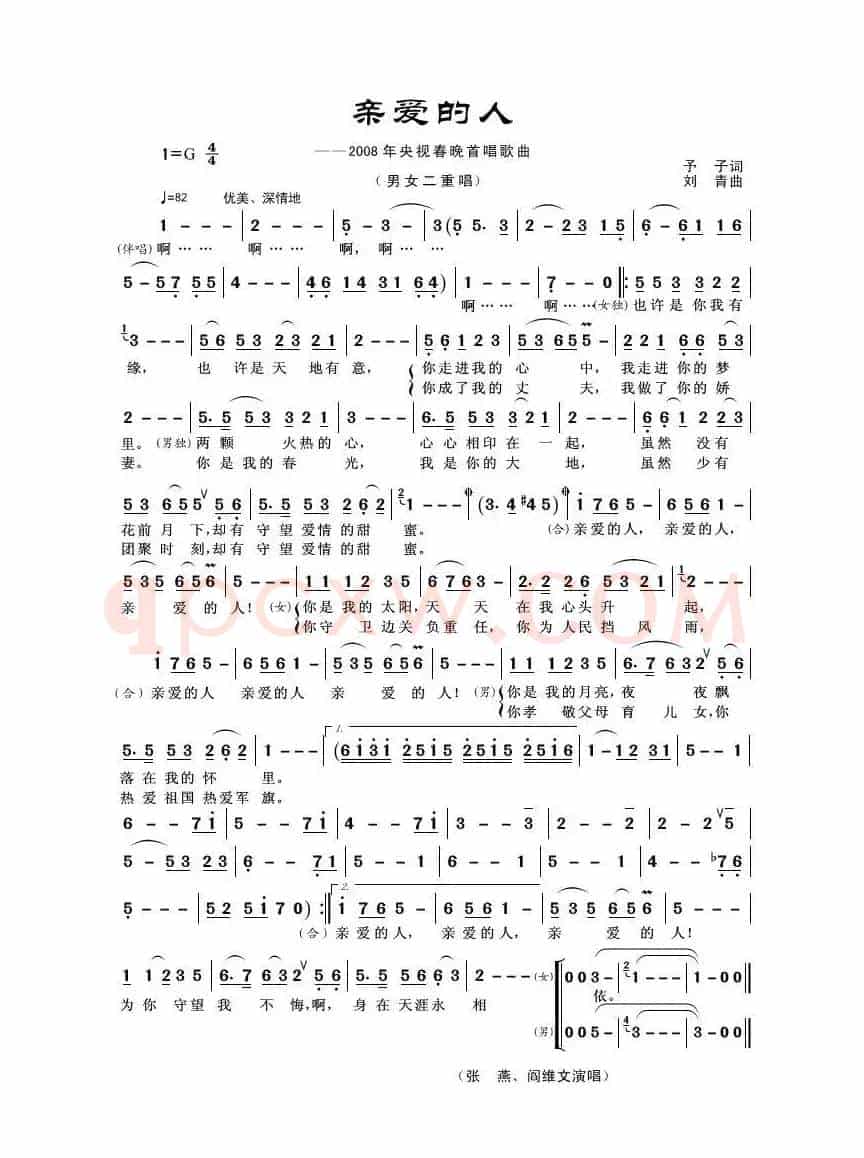 亲爱的人（予子词 刘青曲）