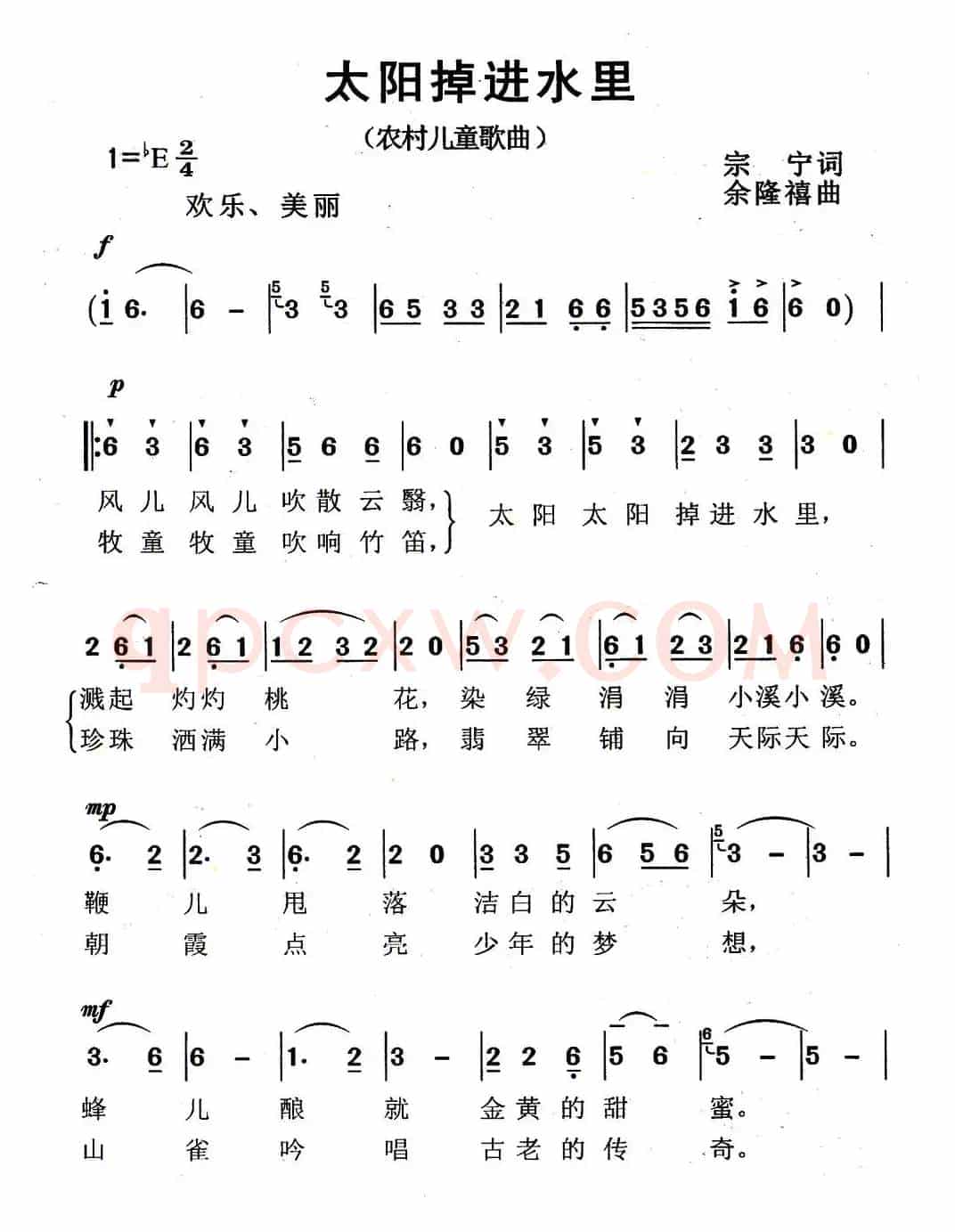 太阳掉进水里