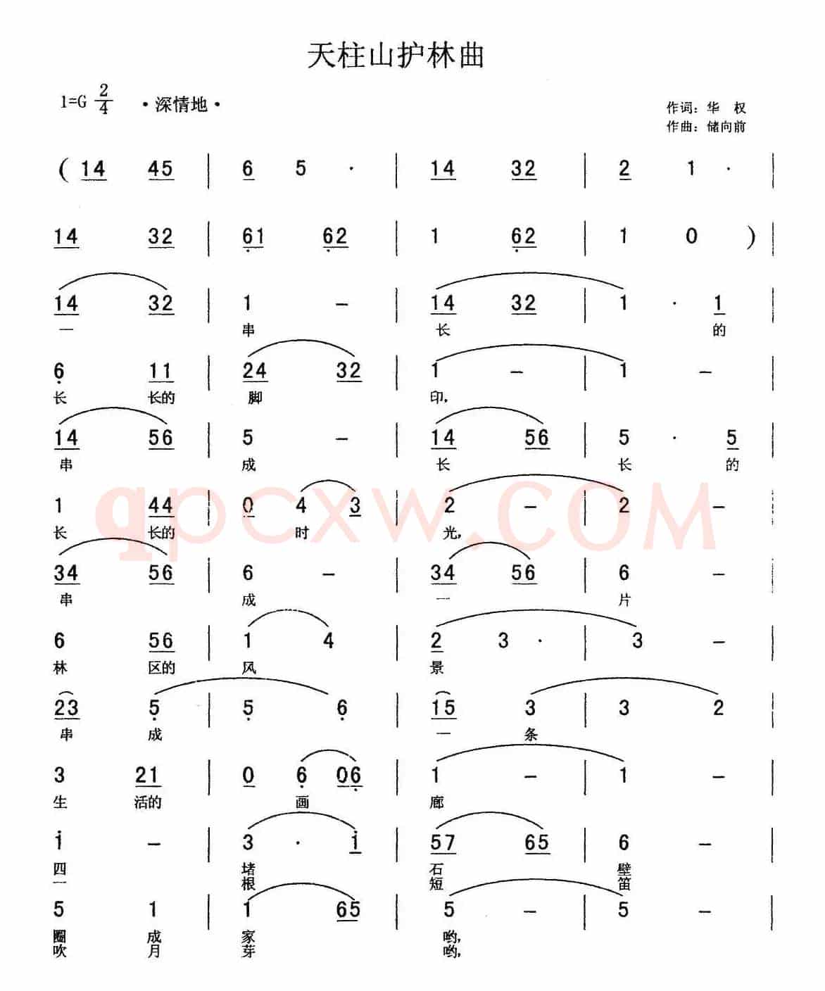 护林员之歌