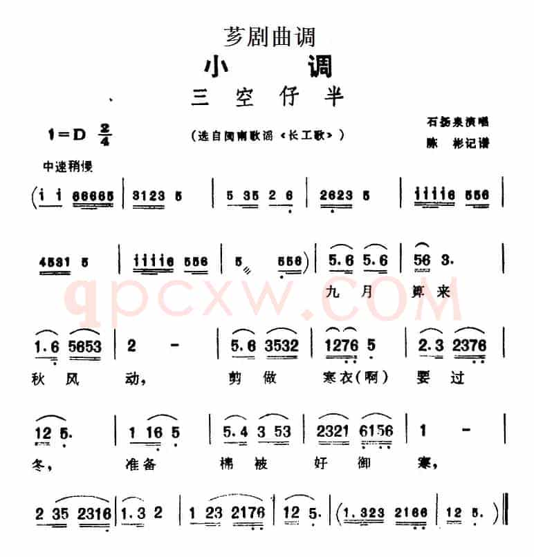 [芗剧曲调]三空仔半（选自闽南歌谣《长工歌》）