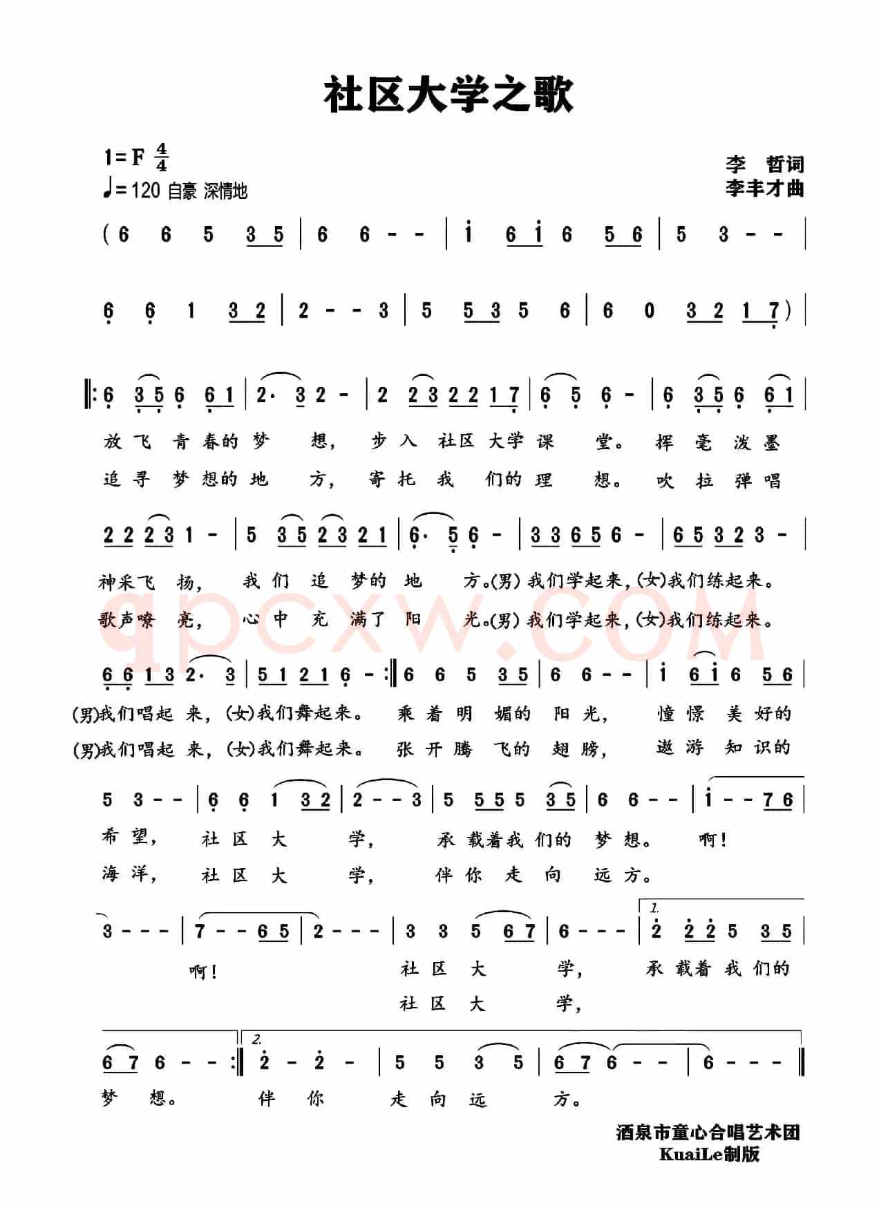 社区大学之歌