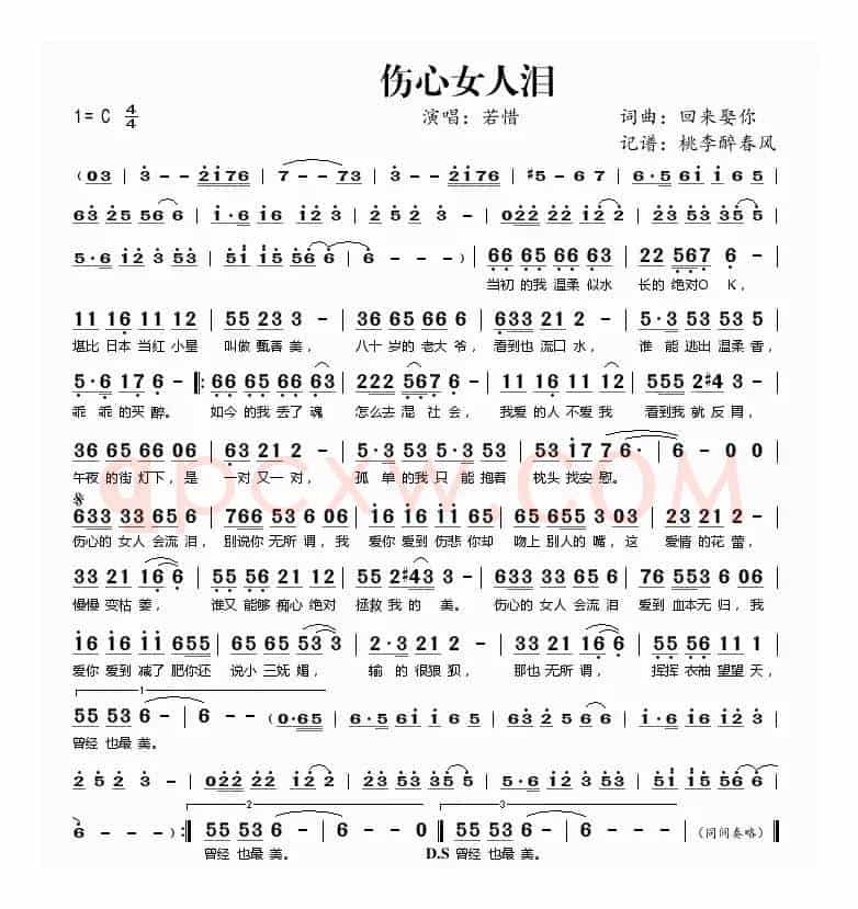伤心女人泪