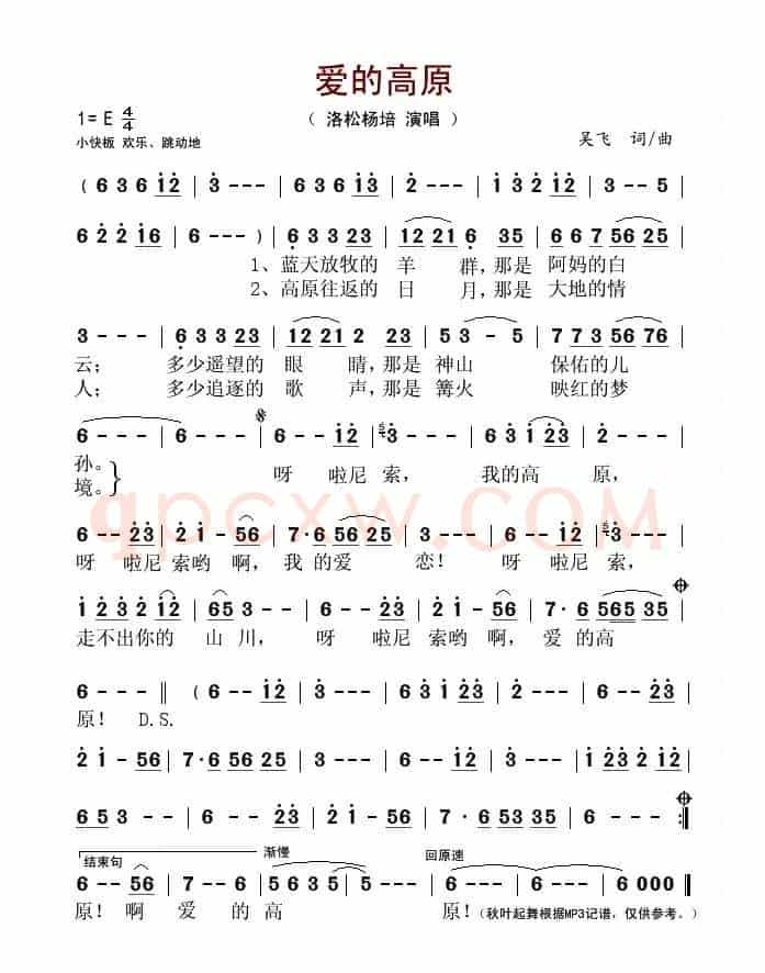 爱的高原