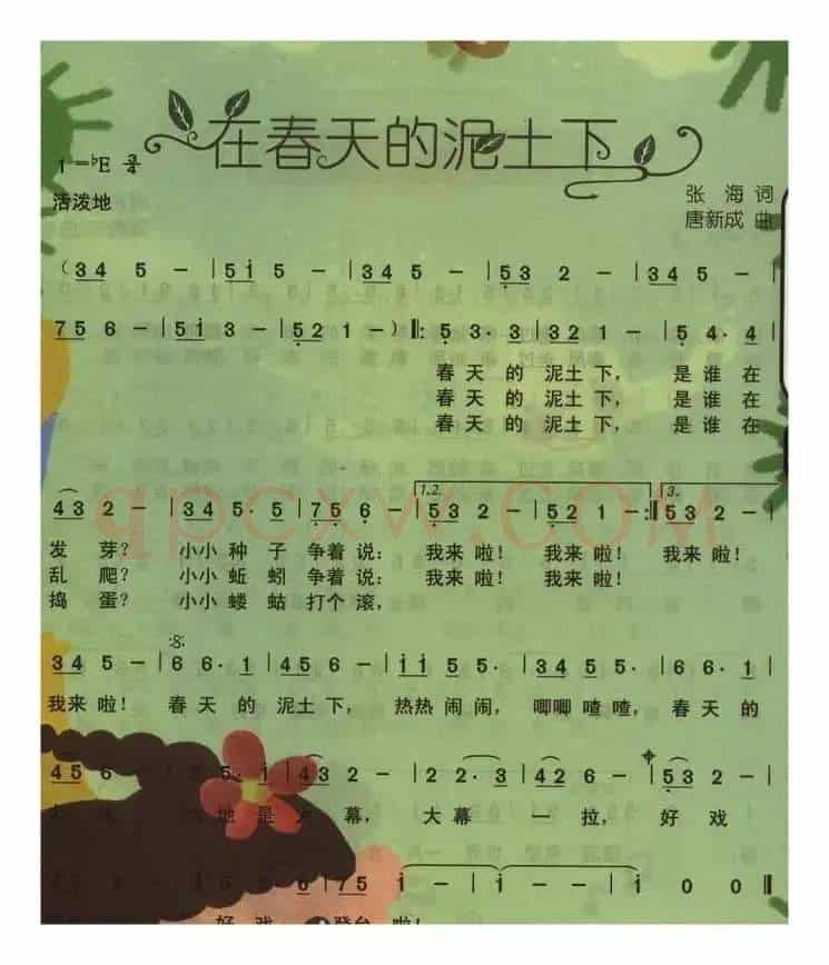 在春天的泥土下