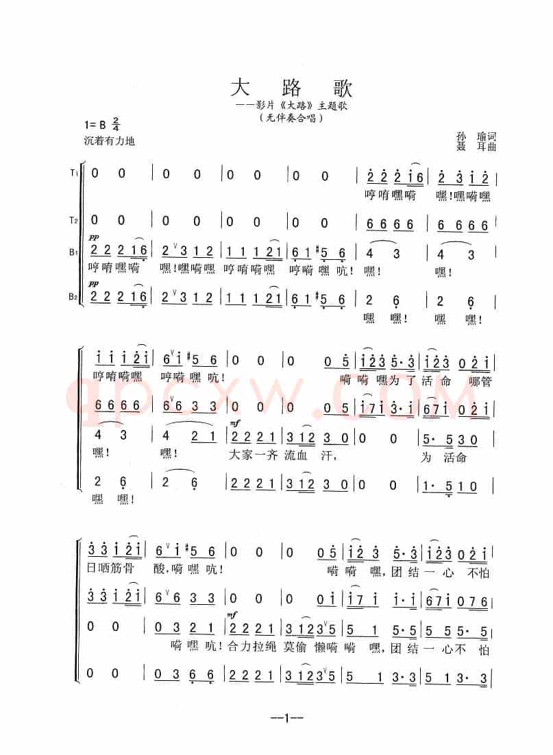 大路歌（影片《大路》主题歌）（无伴奏合唱）