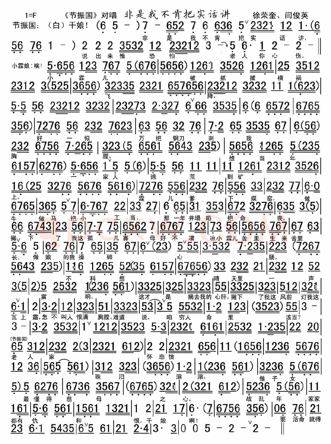 非是我不肯把实话讲（《节振国》选段、琴谱）