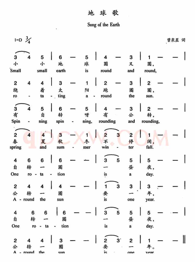 地球歌（曾泉星词 杨丽华曲、中英文对照）