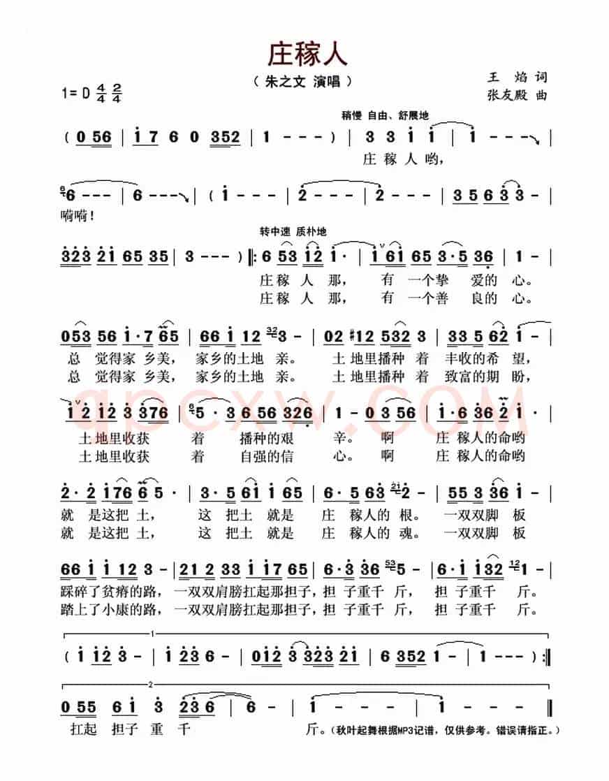 庄稼人（王焰词 张友殿曲）
