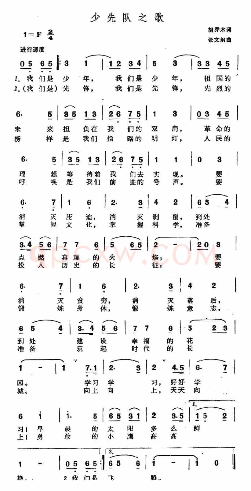 少先队之歌（胡乔木词 张文纲曲）