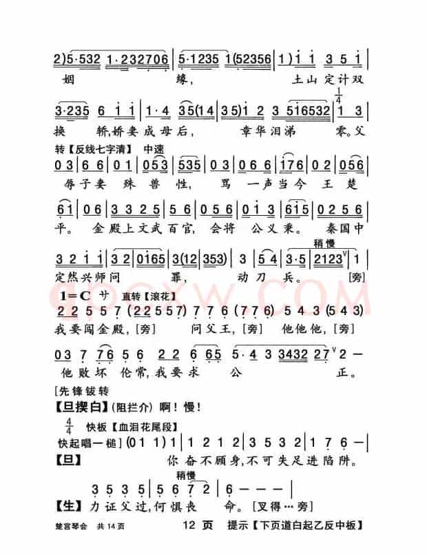 [粤曲]楚宫琴会