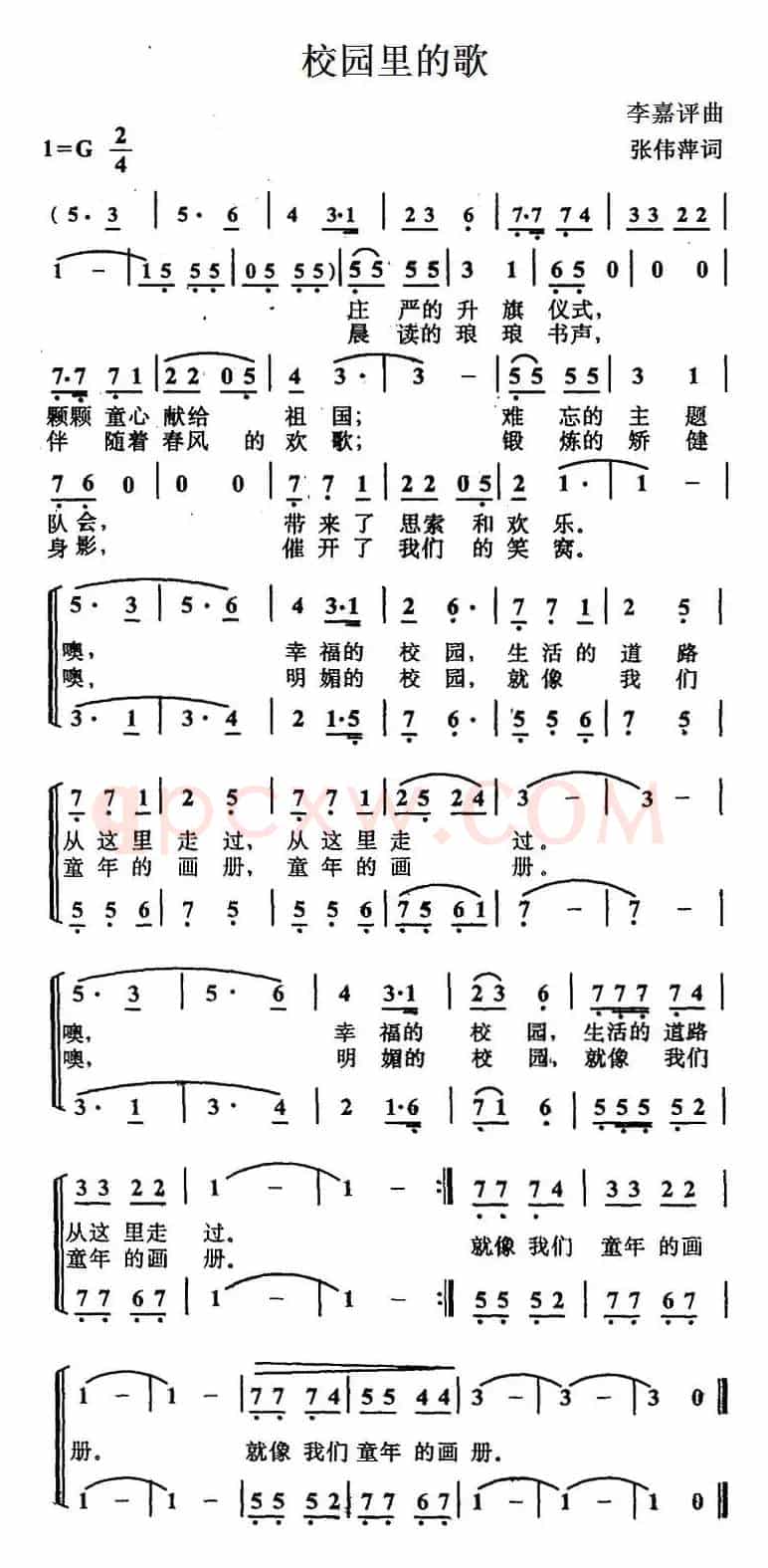 校园里的歌（合唱）
