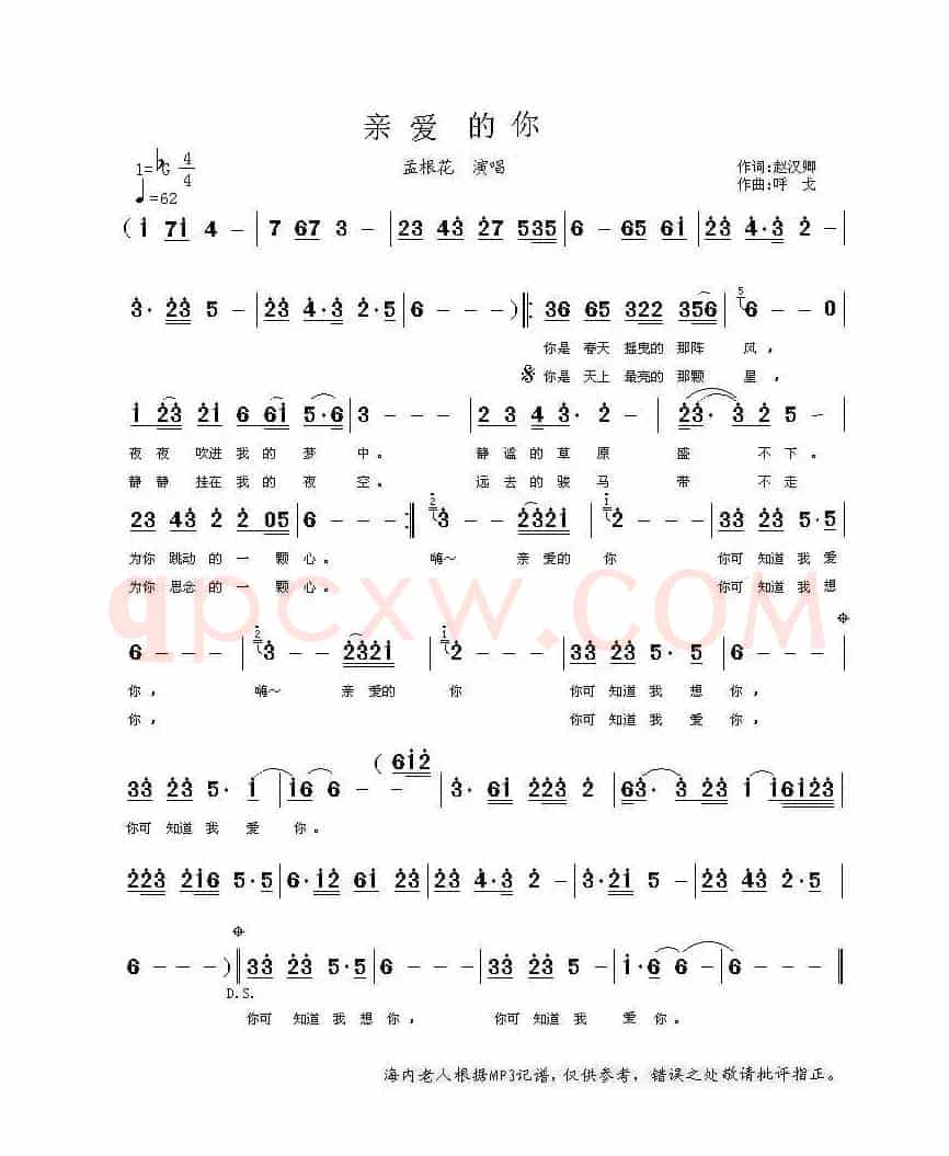 亲爱的你（赵汉卿词 呼戈曲）