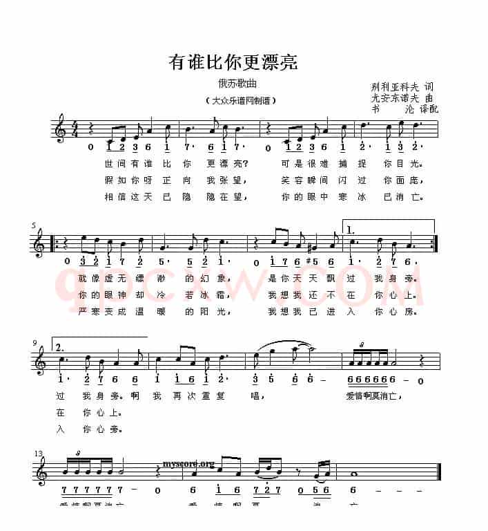 有谁比你更漂亮（俄）