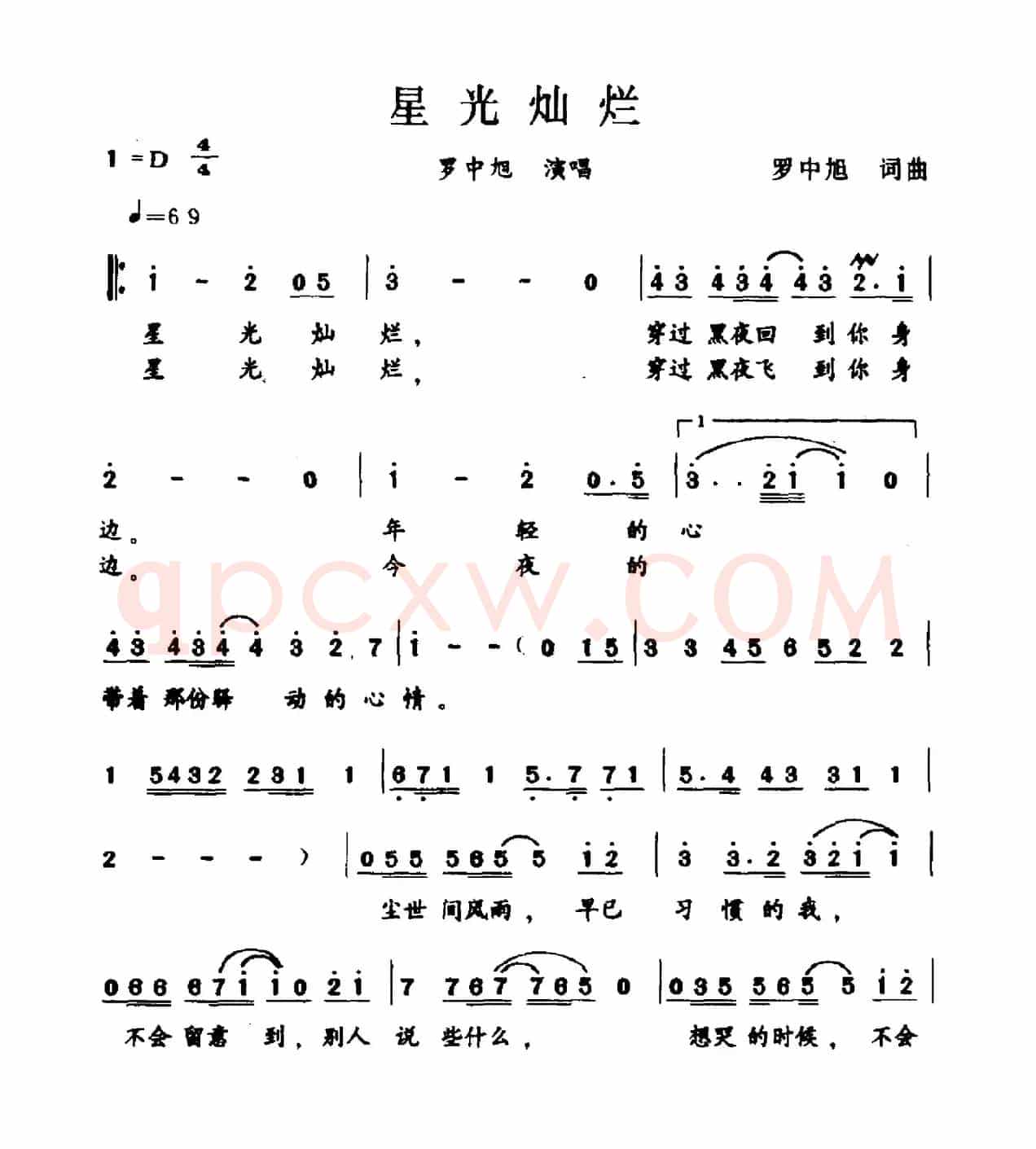 星光灿烂(罗中旭 词曲)